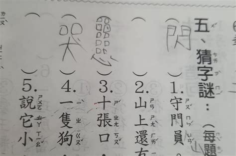 十只有半邊鬍鬚猜一字|猜字謎語及答案